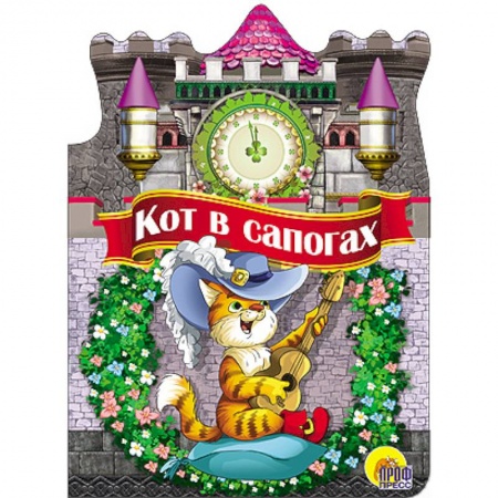 Книги, книга Вырубка большая. Кот в сапогах заказать