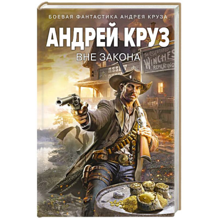 Боевая фантастика, книга Вне закона заказать