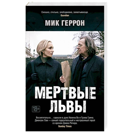 Зарубежный детектив, книга Мертвые львы заказать