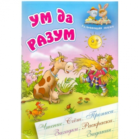 Книги, книга Ум да разум заказать