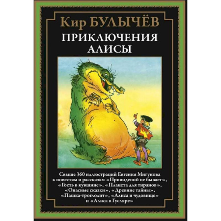 Детская фантастика, фэнтези, книга Приключения Алисы. Привидений не бывает заказать