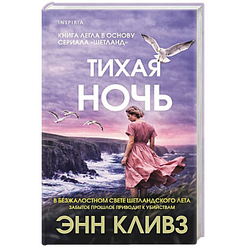 Тихая ночь (#2)