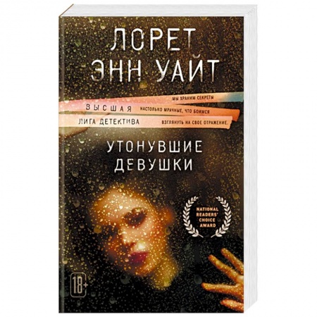 Зарубежный детектив, книга Утонувшие девушки заказать
