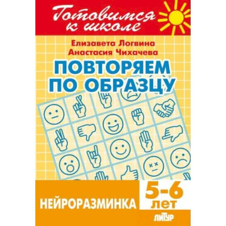 Обществознание, книга Повторяем по образцу.Нейроразминка заказать