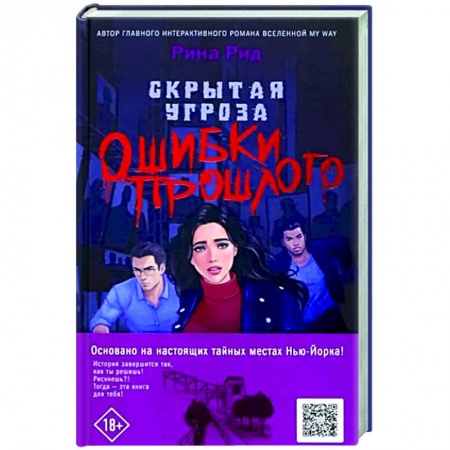 Отечественный женский детектив, книга Скрытая угроза. Ошибки прошлого заказать