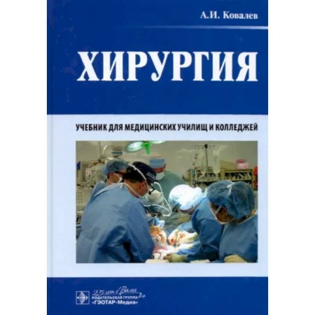 Книги, книга Хирургия: Учебник заказать