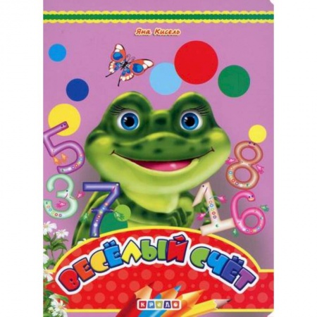 Обучение счету. Математика, книга Веселый счет заказать