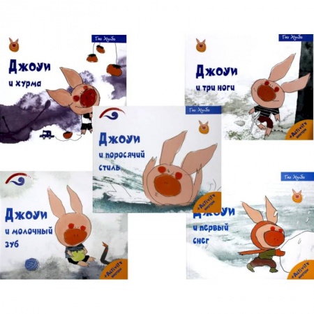 Животный и растительный мир, книга Лучшие книги для малышей. Учимся с Джоуи (комплект из 5-ти книг) заказать