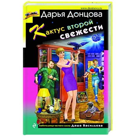 Комедийный, иронический детектив, книга Кактус второй свежести заказать