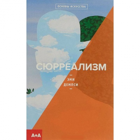 Искусствоведение, книга Сюрреализм заказать