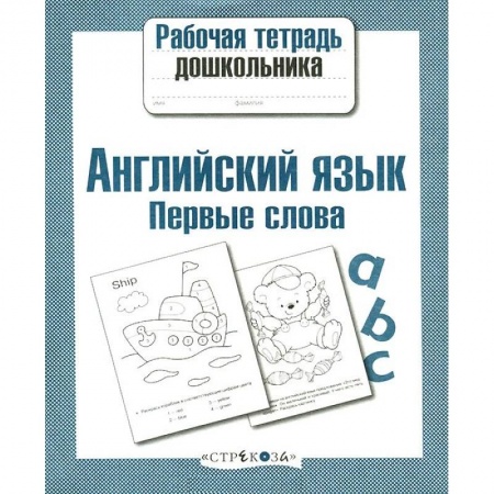Книги, книга Английский язык .Первые слова заказать
