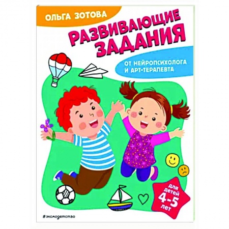 Развитие общих способностей, книга Развивающие задания для детей 4-5 лет заказать