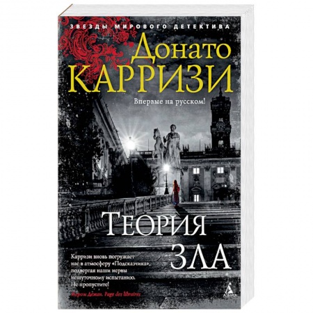 Книги, книга Теория зла заказать