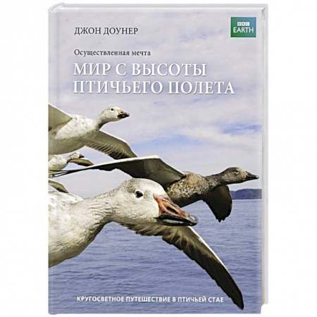Книги, книга Мир с высоты птичьего полета заказать