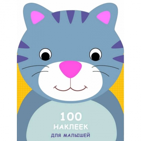 Книжки с наклейками, книга Котенок заказать
