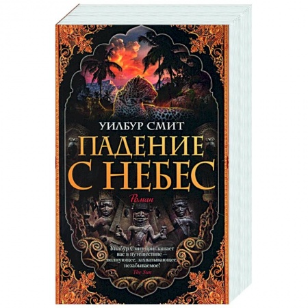 Зарубежная современная проза, книга Падение с небес заказать