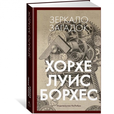 Литературоведение. Фольклор, книга Зеркало загадок заказать