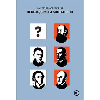 Необходимо и достаточно Необходимо и достаточно