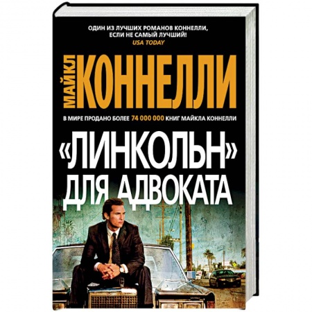Зарубежный детектив, книга 'Линкольн' для адвоката заказать