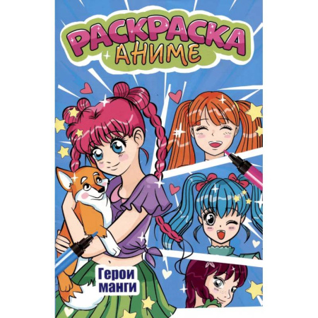 Герои зарубежных мультфильмов, книга Герои манги заказать