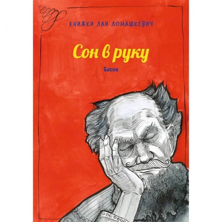 Поэзия, книга Сон в руку заказать