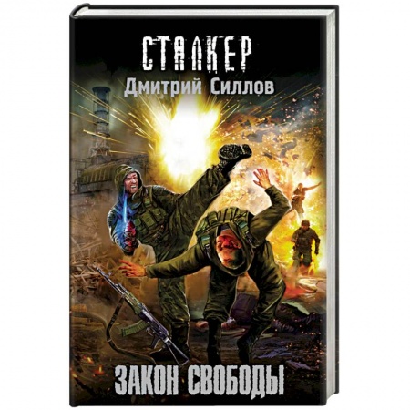 Книги, книга Закон свободы заказать