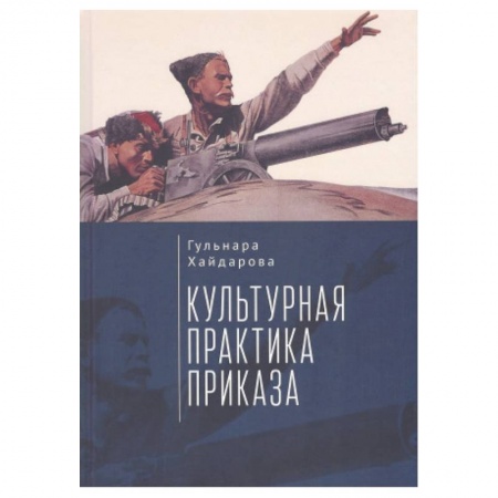 Психология, книга Культурная практика приказа заказать