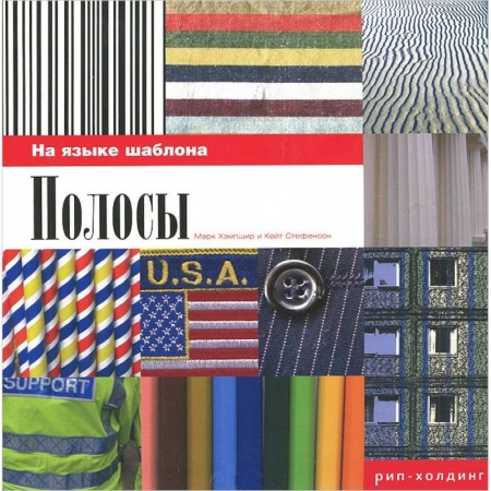 Книги, книга Полосы.На языке шаблона заказать