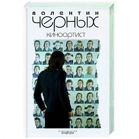 Книги, книга Киноартист заказать