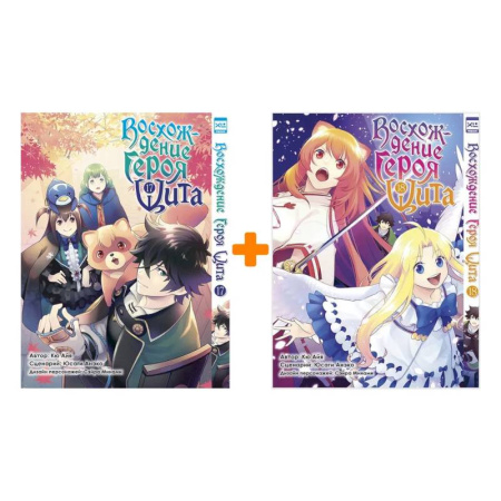 Комиксы. Манга, книга Восхождение героя Щита: Т. 17-18: манга. заказать