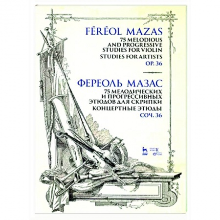 Нотные издания для скрипки, книга 75 мелодических и прогрессивных этюдов для скрипки. Концертные этюды. Соч. 36. Ноты заказать