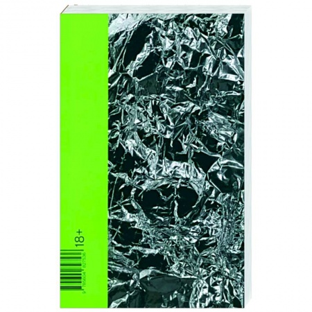 Русская современная проза, книга Год порно заказать