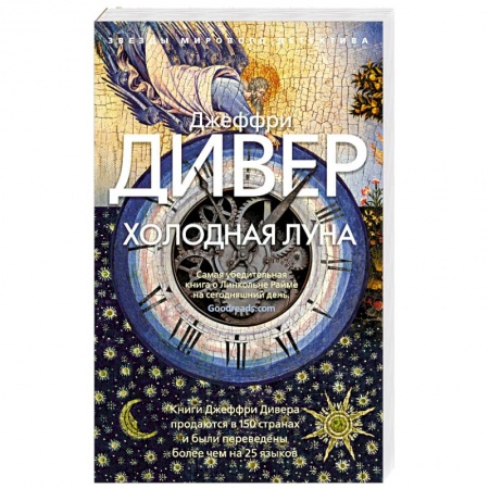 Зарубежный детектив, книга Холодная луна заказать