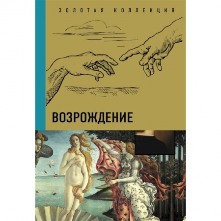 Живопись, книга Возрождение заказать