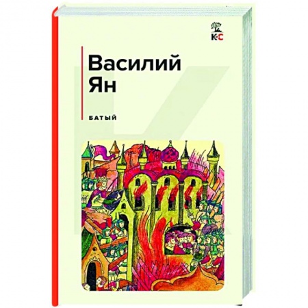 Исторический роман, книга Батый заказать