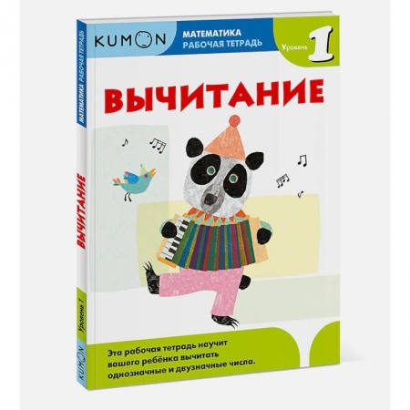 Математика. Алгебра. Геометрия, книга Математика. Вычитание. Уровень 1 заказать