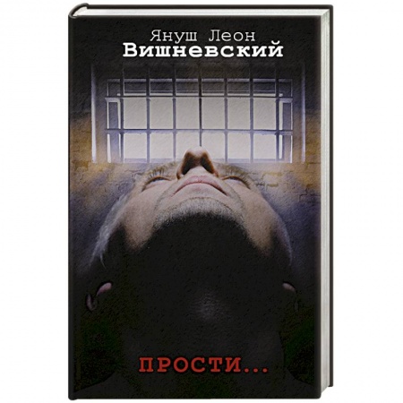 Книги, книга Прости... заказать