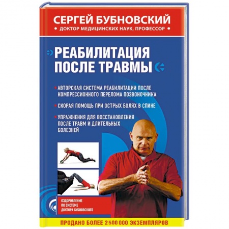 Книги, книга Реабилитация после травмы заказать