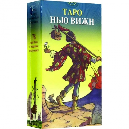 Гадание по картам Таро, книга Таро Нью Вижн заказать