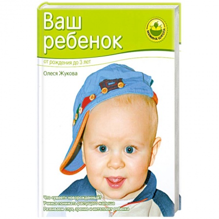 Книги, книга Ваш ребёнок заказать