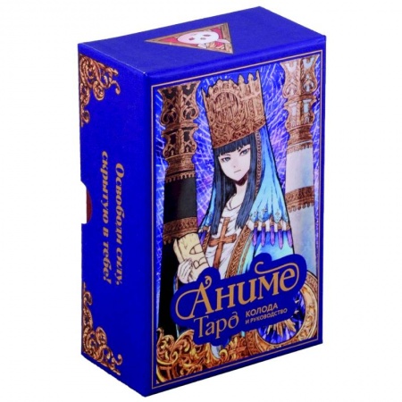 Гадание по картам Таро, книга Аниме Таро. 78 карт и руководство заказать
