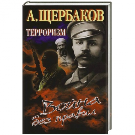 Книги, книга Терроризм.Война без правил заказать