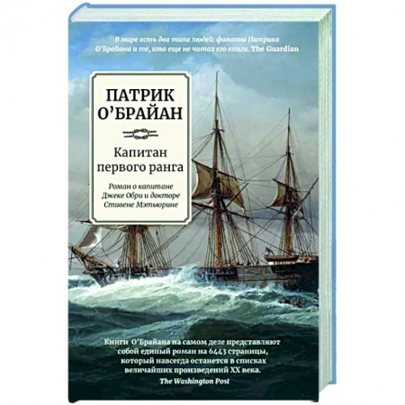 Исторический роман, книга Капитан первого ранга заказать