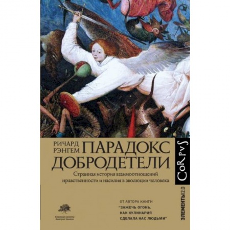 Биологические науки, книга Парадокс добродетели заказать