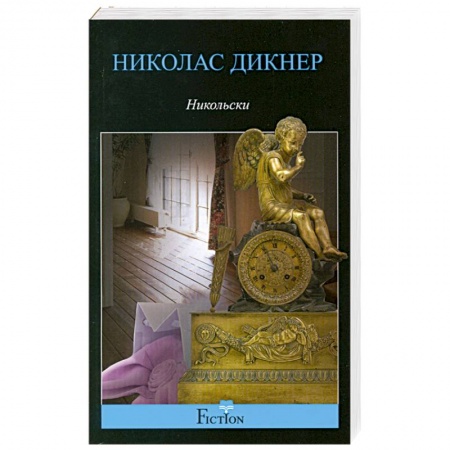 Книги, книга Никольски заказать