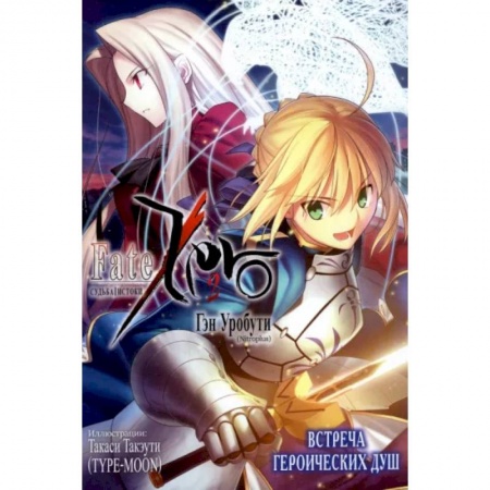 Кроссворды, головоломки, комиксы, книга Судьба. Истоки. Том 2 заказать