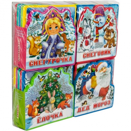 Новогодние книжки-игрушки, книга Здравствуй, Новый Год! Подарочный набор книг для детей (комплект из 4 книг) заказать