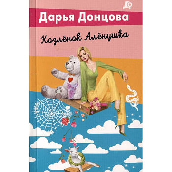 Комплект из 5 книг. Чугунные сапоги-скороходы. Козлёнок Алёнушка. Лазурный берег болота. Бабулька на горошине. Царевич с плохим резюме Комплект из 5 книг. Чугунные сапоги-скороходы. Козлёнок Алёнушка. Лазурный берег болота. Бабулька на горошине. Царевич с плохим резюме