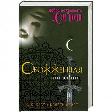 Книги, книга Обожженная заказать