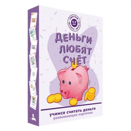 Книги для дошкольников (4-6 лет), книга Деньги любят счёт. Развивающие карточки заказать